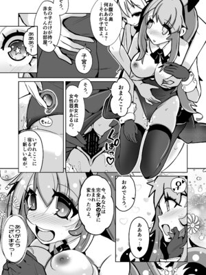 [いわした書店 (いわした)] 本当に女の子になる暗示_31