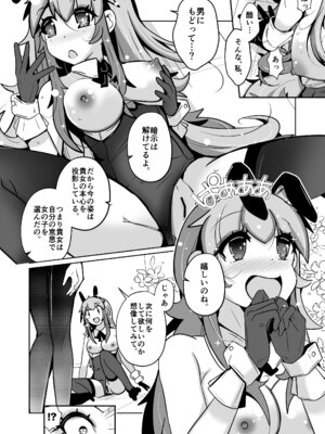 [いわした書店 (いわした)] 本当に女の子になる暗示_38