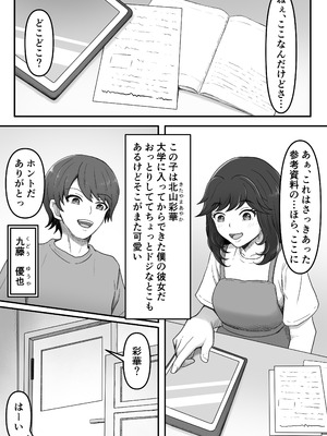 [かめのみそ汁 (よこもも)] 彼女の姉に足マゾペットにされた僕_02