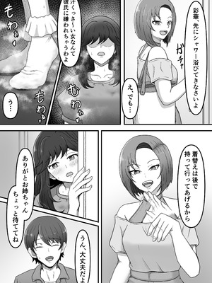 [かめのみそ汁 (よこもも)] 彼女の姉に足マゾペットにされた僕_10