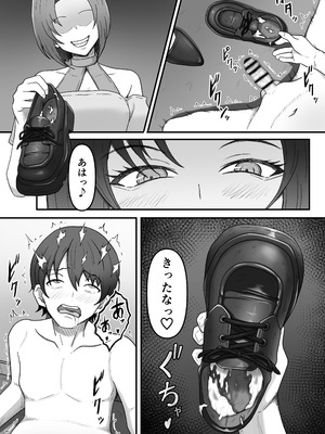 [かめのみそ汁 (よこもも)] 彼女の姉に足マゾペットにされた僕_17