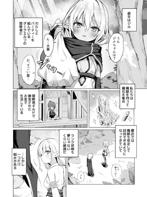 [きんだーがーでん (としぞう)] スライムの毒で発情したので仲間とレズセックスしても問題ないよね...!!_04