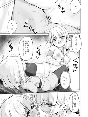 [きんだーがーでん (としぞう)] スライムの毒で発情したので仲間とレズセックスしても問題ないよね...!!_21