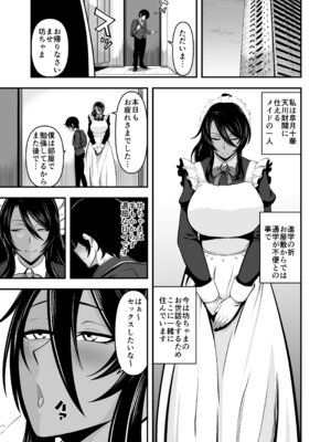 [傭兵青木蓮] 褐色ビッチメイドとひとつ屋根の下_03