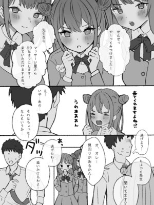 [拘束具と玩具 (えむたいぷ)] 無害そうな太眉JKについていったらド変態だった...! [DL版]_06
