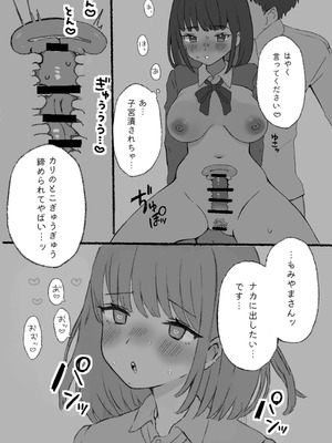 [拘束具と玩具 (えむたいぷ)] 無害そうな太眉JKについていったらド変態だった...! [DL版]_16