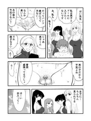 [普通じゃない青春 (コヨッセイ)] えむタマ・女子更衣室の侵入者_08