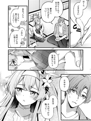 [紺色果実 (紺菓)] えっちな子は嫌いですか？ (ブルーアーカイブ) [DL版]_03