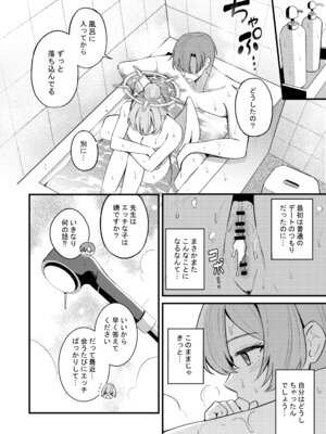 [紺色果実 (紺菓)] えっちな子は嫌いですか？ (ブルーアーカイブ) [DL版]_23