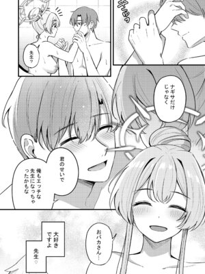 [紺色果実 (紺菓)] えっちな子は嫌いですか？ (ブルーアーカイブ) [DL版]_25