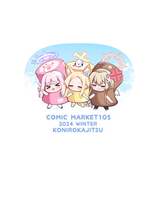 [紺色果実 (紺菓)] えっちな子は嫌いですか？ (ブルーアーカイブ) [DL版]_28