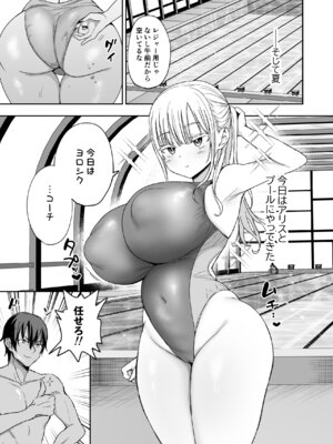 [遠野えすけ] デカパイ義妹、襲来アリスのスイミングレッスン_06