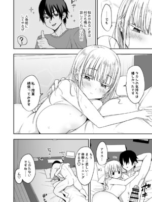 [遠野えすけ] デカパイ義妹、襲来アリスのスイミングレッスン_53