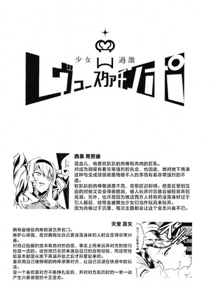 (C96) [Nishill (Nipponitest、Syoya3)] 少女過激レヴュースタァチンポ (少女☆歌劇 レヴュースタァライト) [不咕鸟汉化组]_12