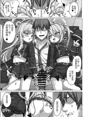 (C106) [兎屋 (とがみ)] ハイランダー鉄道学園 孕ませ専用特急 (ブルーアーカイブ)｜海兰德铁道学园 造宝宝专用特急 [欶澜汉化组]_07