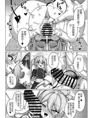 (C106) [兎屋 (とがみ)] ハイランダー鉄道学園 孕ませ専用特急 (ブルーアーカイブ)｜海兰德铁道学园 造宝宝专用特急 [欶澜汉化组]_10