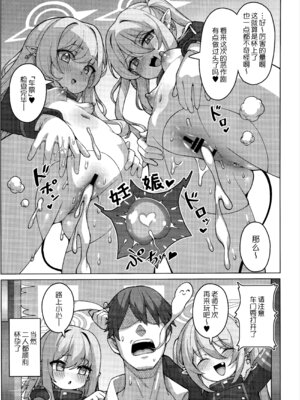 (C106) [兎屋 (とがみ)] ハイランダー鉄道学園 孕ませ専用特急 (ブルーアーカイブ)｜海兰德铁道学园 造宝宝专用特急 [欶澜汉化组]_15