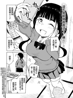 [らびめいろ] TSした男がパパ活で借金返済を目論むがコミュ障で全く喋れずホテルに連れ込まれる話 [瑞树汉化组] [DL版]_04