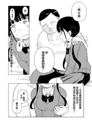 [らびめいろ] TSした男がパパ活で借金返済を目論むがコミュ障で全く喋れずホテルに連れ込まれる話 [瑞树汉化组] [DL版]_07