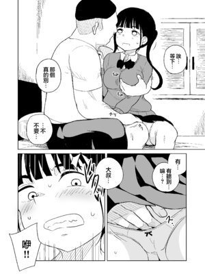 [らびめいろ] TSした男がパパ活で借金返済を目論むがコミュ障で全く喋れずホテルに連れ込まれる話 [瑞树汉化组] [DL版]_08