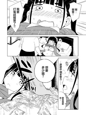 [らびめいろ] TSした男がパパ活で借金返済を目論むがコミュ障で全く喋れずホテルに連れ込まれる話 [瑞树汉化组] [DL版]_10