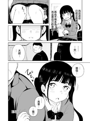 [らびめいろ] TSした男がパパ活で借金返済を目論むがコミュ障で全く喋れずホテルに連れ込まれる話 [瑞树汉化组] [DL版]_30