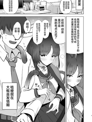 [万能つまようじ入れ (微糖)] カノジョとヒミツの体液交換 (ブルーアーカイブ)｜和小女友偷偷地体液交换 [欶澜汉化组] [DL版]_05