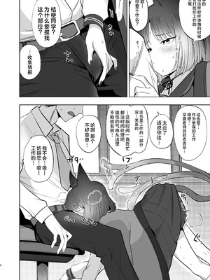 [万能つまようじ入れ (微糖)] カノジョとヒミツの体液交換 (ブルーアーカイブ)｜和小女友偷偷地体液交换 [欶澜汉化组] [DL版]_06