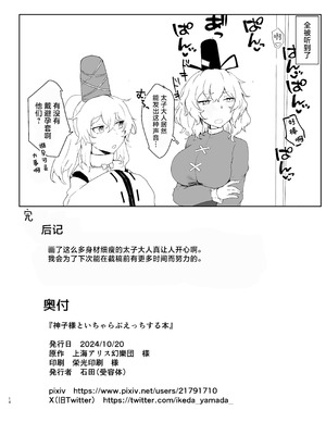[受容体 (石田)] 神子様といちゃらぶえっちする本 (東方Project)｜和神子大人情投意合肉体恩爱的本子 [守矢十字陵汉化] [DL版]_13