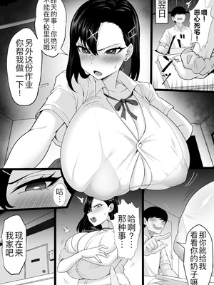 [穴吹防波堤] 爆乳ギャルのカクシゴト[黑锅汉化组]_10