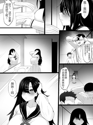 [穴吹防波堤] 爆乳ギャルのカクシゴト[黑锅汉化组]_36