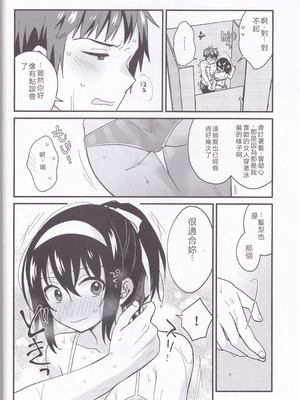 (C106) [にわとりとわに (大気)] 水着ポニテじゃしかたない! (涼宮ハルヒの憂鬱) [中国翻訳]_10