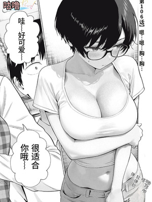 [桂あいり，西木田景志] グラぱらっ！106話 [AI翻訳]