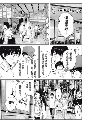 [桂あいり，西木田景志] グラぱらっ！106話 [AI翻訳]_03