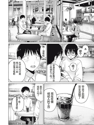 [桂あいり，西木田景志] グラぱらっ！106話 [AI翻訳]_04