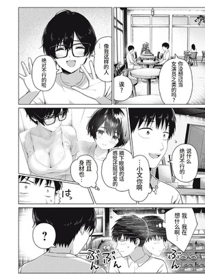 [桂あいり，西木田景志] グラぱらっ！106話 [AI翻訳]_06