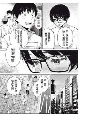 [桂あいり，西木田景志] グラぱらっ！106話 [AI翻訳]_07