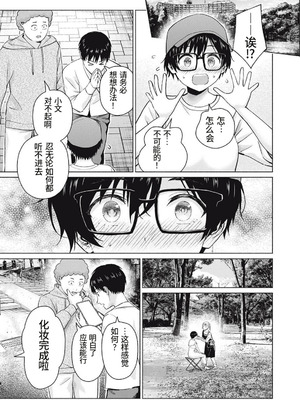 [桂あいり，西木田景志] グラぱらっ！106話 [AI翻訳]_13