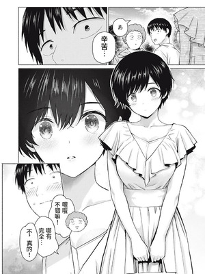 [桂あいり，西木田景志] グラぱらっ！106話 [AI翻訳]_14