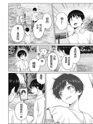 [桂あいり，西木田景志] グラぱらっ！106話 [AI翻訳]_16