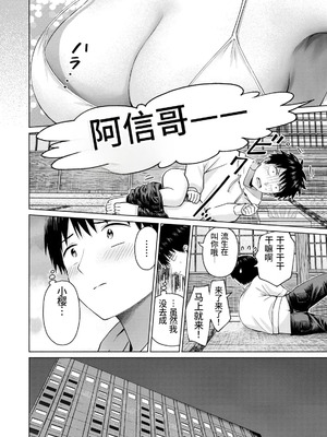 [桂あいり，西木田景志] グラぱらっ！第10巻 [AI翻訳]_113