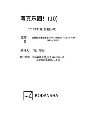 [桂あいり，西木田景志] グラぱらっ！第10巻 [AI翻訳]_195