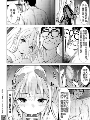 [海通信 (なまもななせ)] ナマイキ姪を観察調教で堕とすまで 第1-6.5話+番外1話 [中國翻訳] [DL版]_P01_036