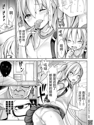 [海通信 (なまもななせ)] ナマイキ姪を観察調教で堕とすまで 第1-6.5話+番外1話 [中國翻訳] [DL版]_P02_009