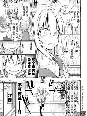 [海通信 (なまもななせ)] ナマイキ姪を観察調教で堕とすまで 第1-6.5話+番外1話 [中國翻訳] [DL版]_P02_011