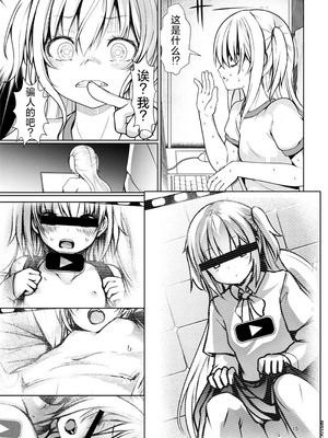 [海通信 (なまもななせ)] ナマイキ姪を観察調教で堕とすまで 第1-6.5話+番外1話 [中國翻訳] [DL版]_P02_015