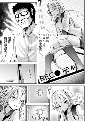 [海通信 (なまもななせ)] ナマイキ姪を観察調教で堕とすまで 第1-6.5話+番外1話 [中國翻訳] [DL版]_P03_005