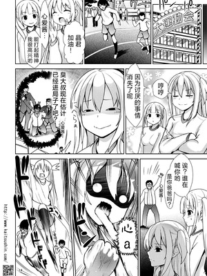 [海通信 (なまもななせ)] ナマイキ姪を観察調教で堕とすまで 第1-6.5話+番外1話 [中國翻訳] [DL版]_P03_014