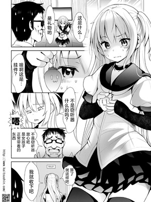 [海通信 (なまもななせ)] ナマイキ姪を観察調教で堕とすまで 第1-6.5話+番外1話 [中國翻訳] [DL版]_P04_004