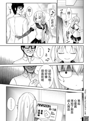 [海通信 (なまもななせ)] ナマイキ姪を観察調教で堕とすまで 第1-6.5話+番外1話 [中國翻訳] [DL版]_P04_017